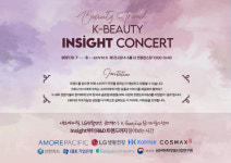 킨텍스, K-beauty 인사이트 콘서트 참여 연사 확정