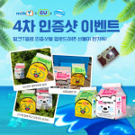 천재교과서 밀크티, CU·동원 콜라보 음료 4차 이벤트 개최