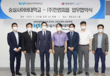 숭실사이버대학교, 한컴피플과 업무교류 협약 체결
