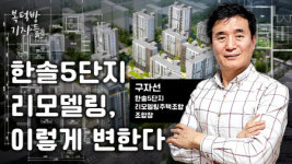 [복덕방기자들]외면받던 복도식 ‘끝집’이 수억원 뛴 이유