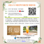 파주시, 코로나19 대응인력 정신건강 관리 나서