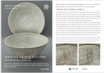 명문 분청사기 대접에 담긴 15세기 도자기  생산·보급 과정