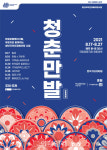 청년 국악인 발굴…국립정동극장 청춘만발 릴레이 공연