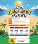 초·중등영어학원 스마트해법영어, 제3회 스피치 콘테스트 개최