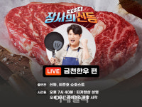 동원 금천미트, ‘장사의 신동’서 금천한우 최대 39% 할인