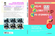 “우리들이 궁금했던 시력& 안경 이야기” 출간