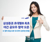 삼성증권, 온라인 공모주 청약 밤 10시까지 확대