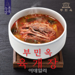 ‘70년 전통의 맛’ 부민옥 육개장, 이제 집에서 편하게 즐기세요