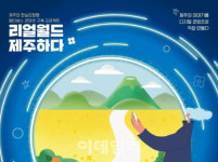 유니크굿컴퍼니, 제주 디지털 관광 콘텐츠 제작자 모집