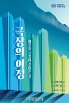 국립극장, 내달 1일부터 해오름극장 재개관 기념 특별전시