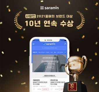 사람인, '올해의 브랜드 대상' 10년 연속 수상