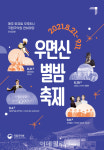 늦여름 밤, 국악과 함께…국립국악원 우면산별밤축제