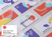 지놈앤컴퍼니, ‘레드닷 디자인 어워드 2021’ 본상 수상