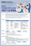 한국개발전략연구소(KDS), 하반기 공개 채용 실시