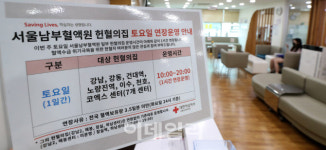 [포토]혈액수급 위기극복을 위해 헌혈의집 연장 운영합니다