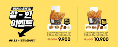 동명카츠, 메인 메뉴와 사이드 메뉴 함께 즐기는 동명박스 출시