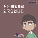 야! 코로나 도넘은 차별·혐오…일상 무너진 이주민들