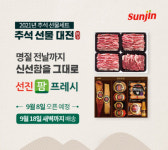 선진 추석 맞이 프리미엄 선물세트로 건강 챙겨 드려요