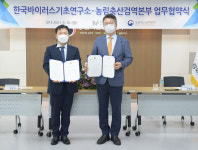 바이러스기초연·농림축산검역본부 맞손···바이러스성 동물 질병 대응