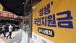 [밑줄 쫙!]1인당 25만원 국민지원금, 편의점 되고 스벅은 안되는 이유