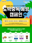 스포츠토토코리아, 2021년 4차 온라인 도박중독 예방 캠페인 전개