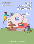 농림축산식품부·식생활교육국민네트워크, 식생활교육 온라인 박람회 진행