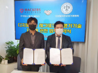 디지털자산공정거래협회, 해커스홀딩스와 MOU 체결