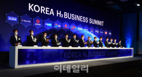 [포토]'코리아 H2 비즈니스 서밋' 첫 발