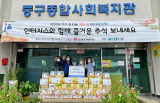 인터지스, 추석 맞아 독거어르신·취약계층 위해 800만원 기부