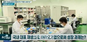셀론텍(주) 서초지점 | [이지혜가 만난 사람들]셀론텍 “국내최초 콜라겐 관절강내 주사 '카티졸' 고성장 자신"