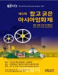 한국외대 대만연구센터 아시아 영화제 개최