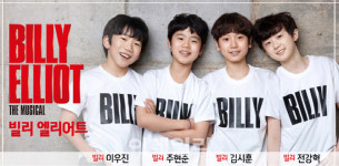 [연휴, 이공추]②음악·춤·드라마까지..다 갖춘 뮤지컬 빌리 엘리어트