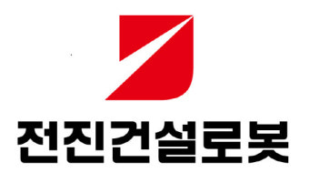 전진건설로봇(주) 이미지