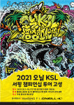코리아서프리그 주식회사 | 코리아서프리그, '2021 오닐 KSL서핑 챔피언십 투어' 고성에서 개최