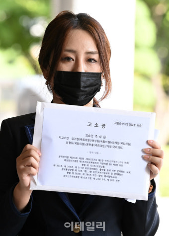 [포토]고발사주 '조성은' 국민의힘 의원들 고소
