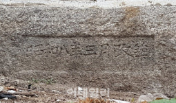 종묘 담장에 일왕 연호…日 관광객만 아는 인증샷 장소