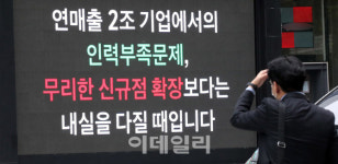 [포토]인력부족 문제 호소하는 스타벅스 파트너들