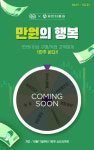 CU, 1만원이상 구매 고객에 삼성전자 등 1만주 뿌린다