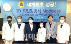라온피플, ODS와 세계 최초 AI 모델리스 투명교정장치 임상 성공