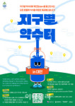 대전시, 선화동서 ‘지구별 약수터 in 대전’ 프로젝트 추진