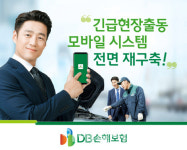 DB손, 모바일 프로미카 시스템 전면 재구축