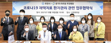 포천시-경기도의료원, 코로나19 재택환자 지원 '맞손'