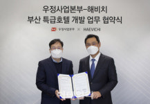 해비치 호텔앤드리조트, 부산 해운대 호텔 개발 MOU 체결