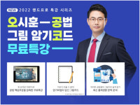 랜드프로 공인중개사, 공법 그림암기코드 무료특강 선봬