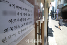 [포토]직원 모집하며 위드 코로나 준비하는 한 식당
