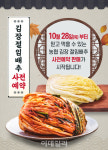 [포토] 농협유통, 절임배추 사전예약 판매