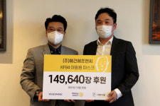 부건에프엔비 | 예건에프앤씨, 취약계층에 KF94 마스크 기부