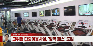 (영상)막 올린 위드코로나…내달부터 백신 패스 도입