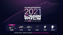 오티콘, 2021 정부지원보청기 뉴(New) 라인업 새롭게 선봬