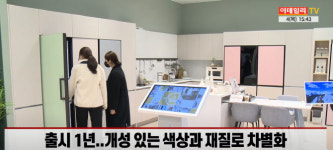 (영상)LG전자 세계 가전 1위 이끈 `LG오브제 컬렉션`…인기 비결은